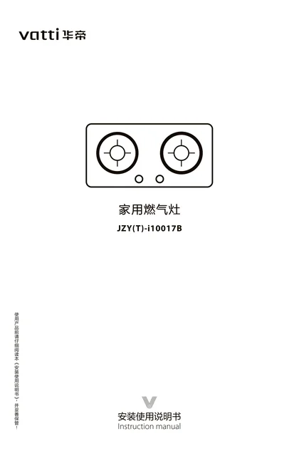 vatti 华帝JZT(Y)-i10017B